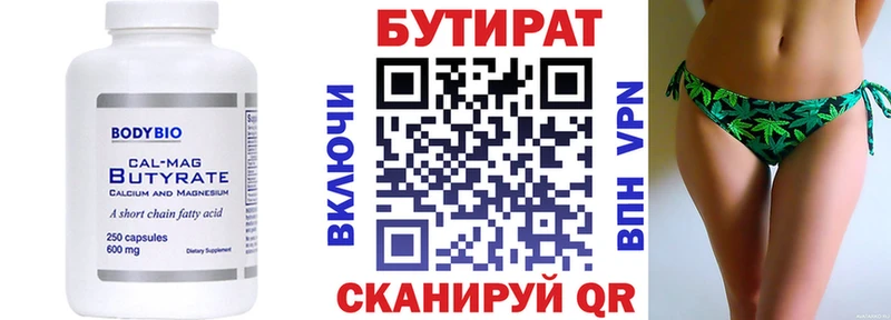 Бутират Butirat  Абакан 